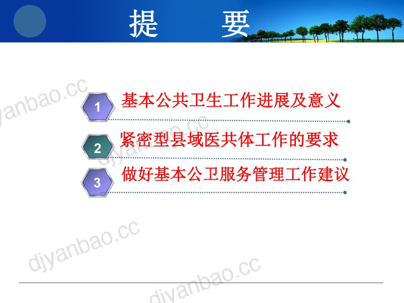 3-1-韩晖-医共体基本公卫政策 第2页