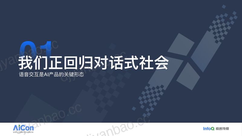 黄赟贺-听见未来探索 AI 声学硬件与 AI 应用的交互新纪元 第3页