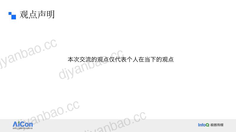 黄高攀-大模型在汽车行业的落地实践 第3页