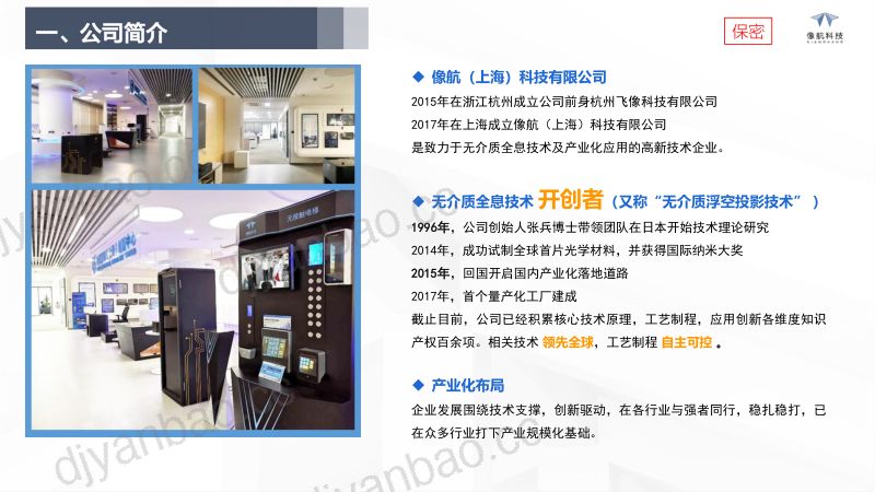 像航科技-无介质全息车载智能座舱解决方案 第2页