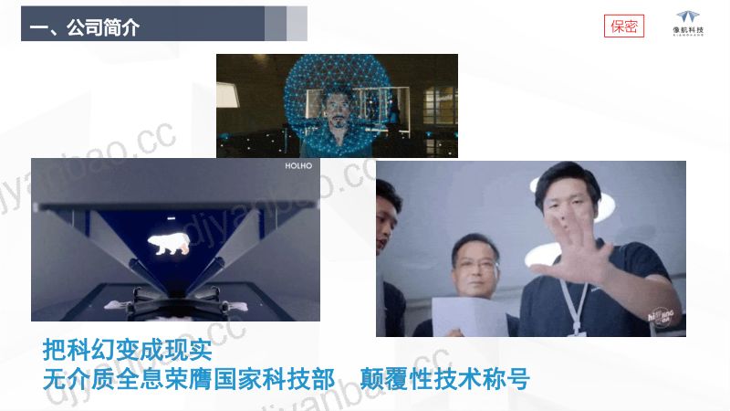 像航科技-无介质全息车载智能座舱解决方案 第3页