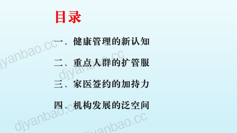 朱国军-健康管理助力社区卫生服务机构发展 第3页