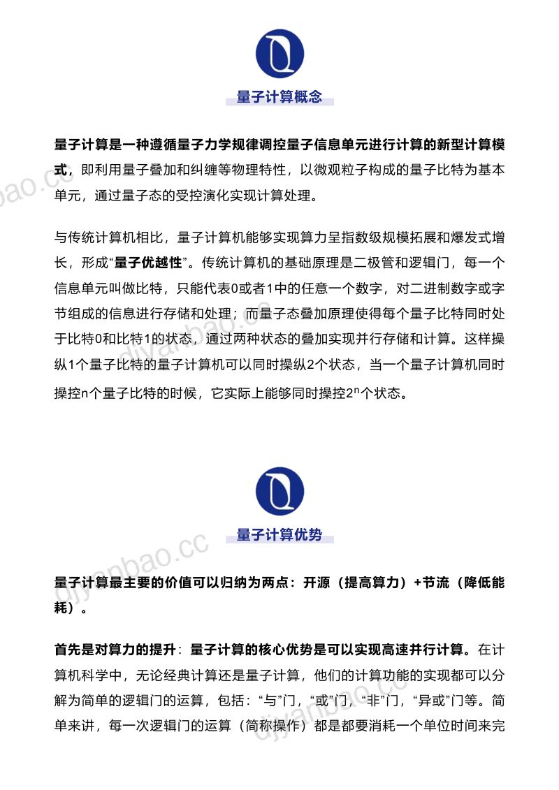 火炬电子:火炬电子2023年年度报告摘要 第2页