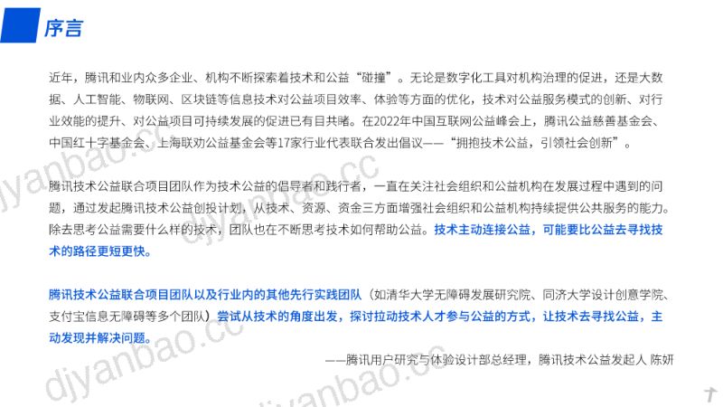 瑜欣电子:2023年年度报告摘要 第2页