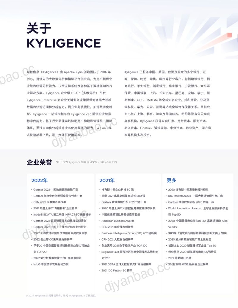 甬矽电子:2022年年度报告(更正后) 第2页