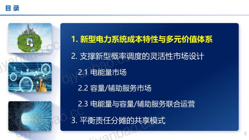电子城：电子城2022年年度报告 第2页