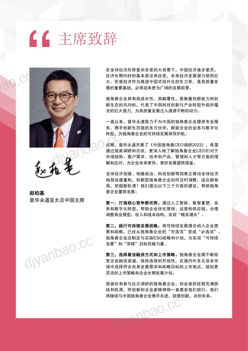 电科芯片：中电科芯片技术股份有限公司2022年度报告 第3页