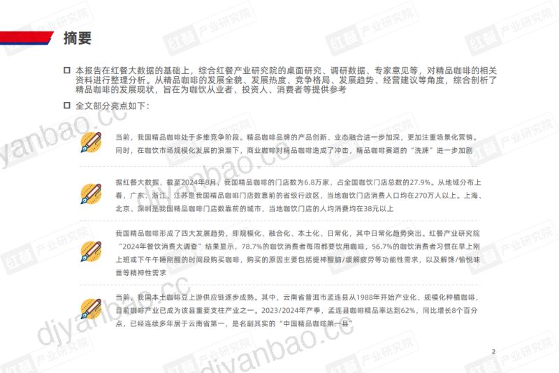 皇氏集团:2023年年度报告 第2页