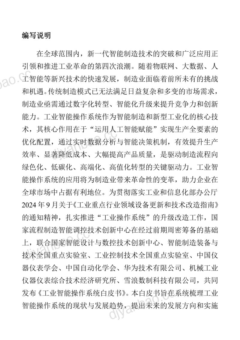 甬矽电子：甬矽电子2022年年度报告摘要 第2页