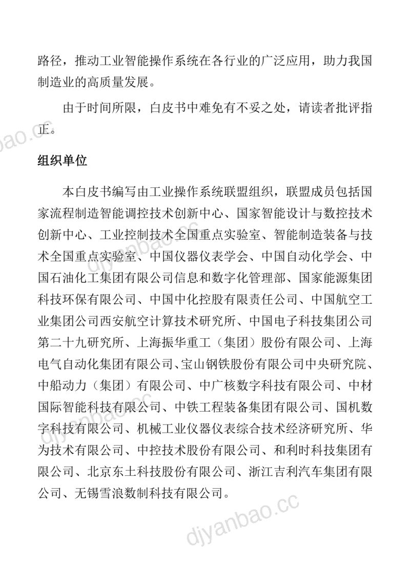 甬矽电子：甬矽电子2022年年度报告摘要 第3页