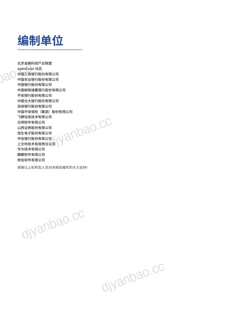 电科芯片:中电科芯片技术股份有限公司2023年年度报告 第2页