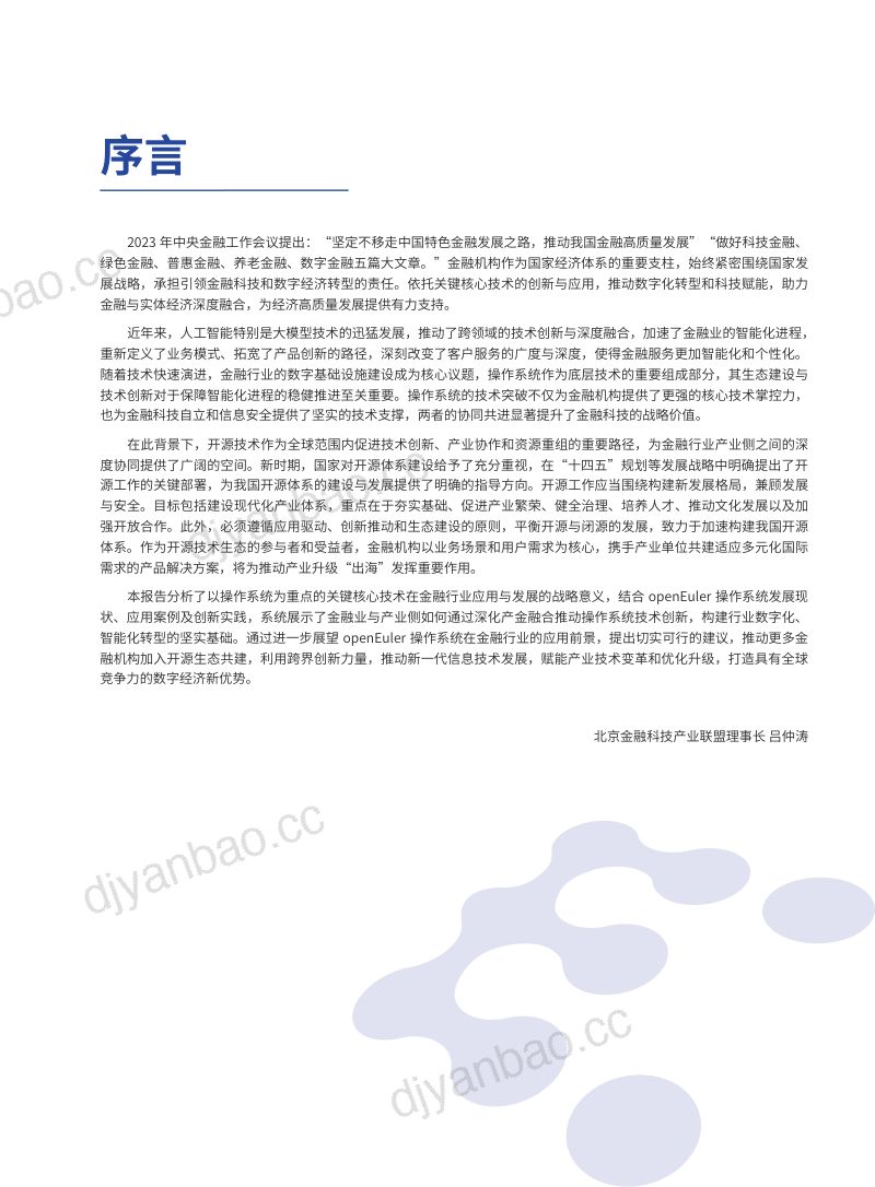 电科芯片:中电科芯片技术股份有限公司2023年年度报告 第3页