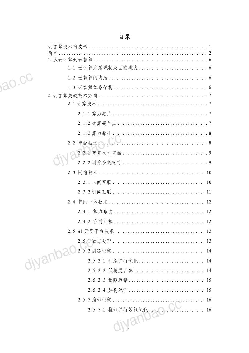 电科院：2022年年度报告 第3页
