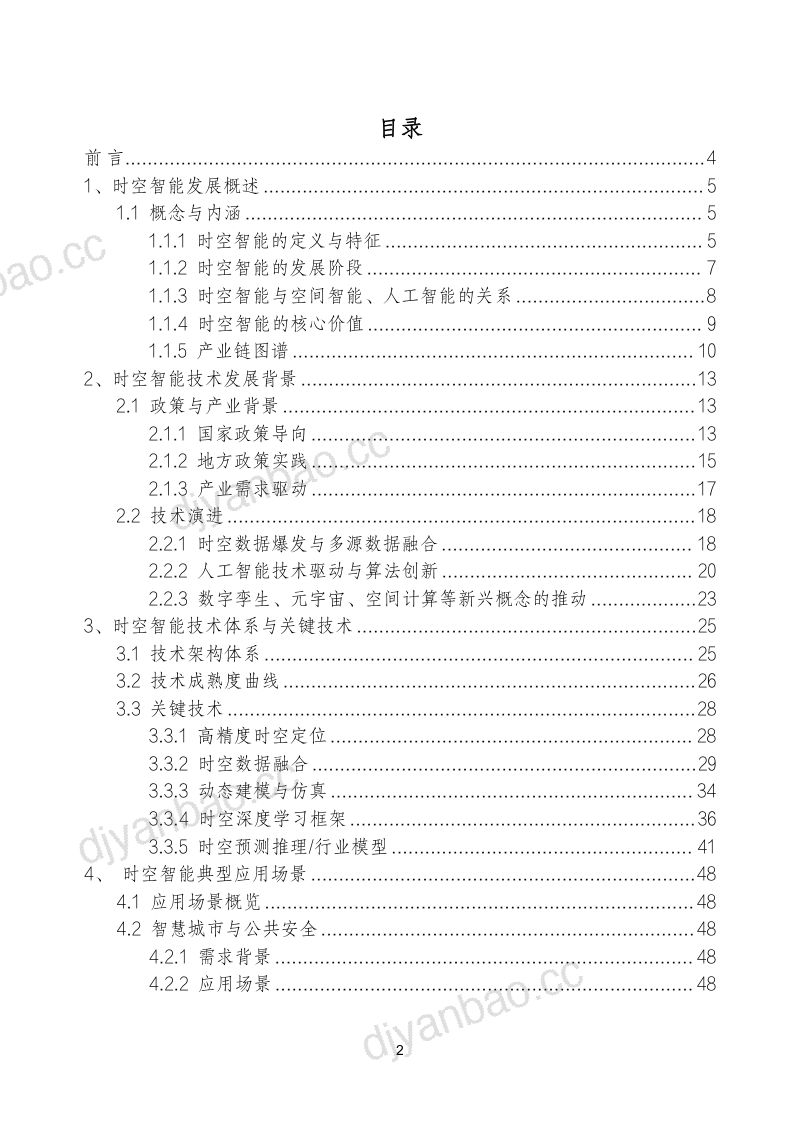 皮阿诺:2023年年度报告 第2页