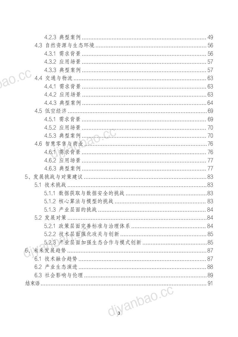皮阿诺:2023年年度报告 第3页