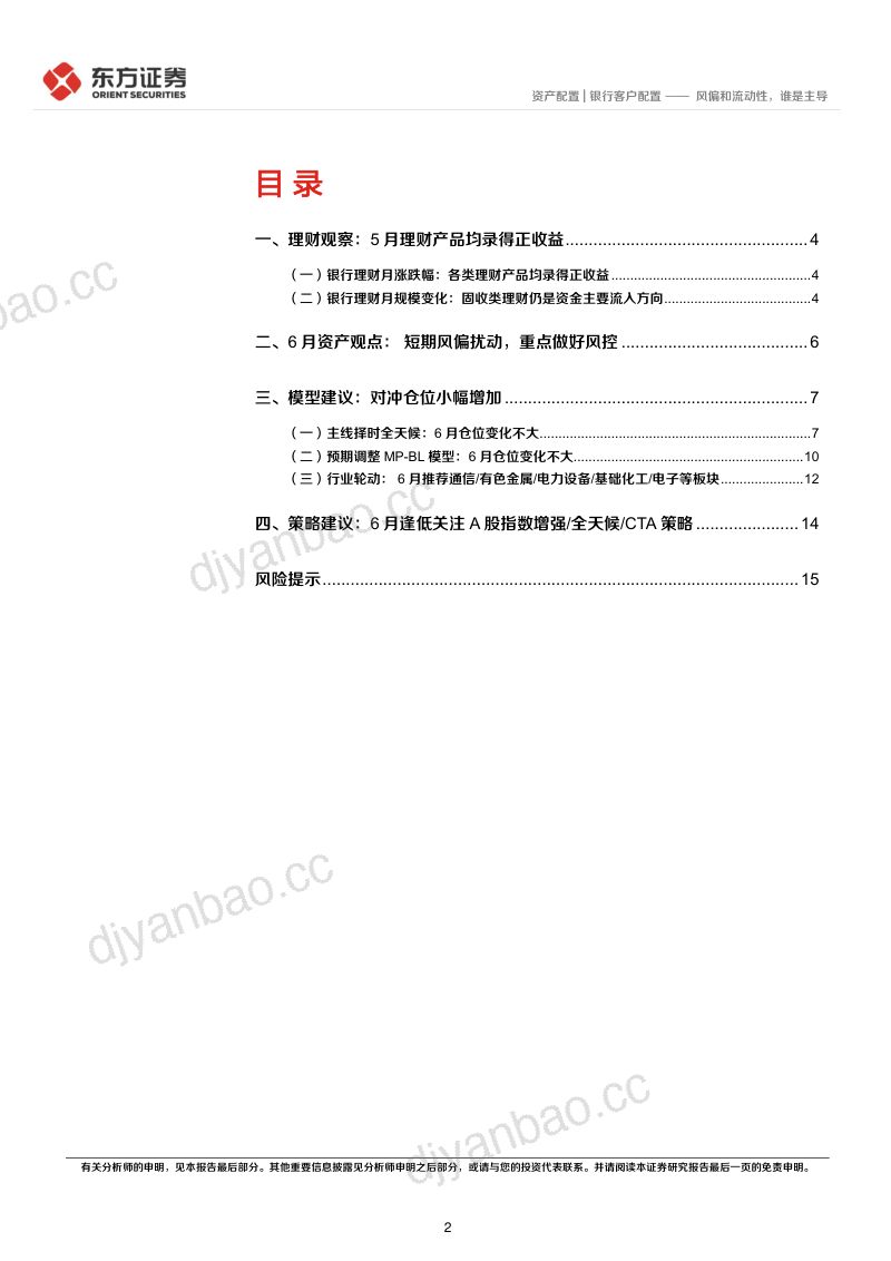盈康生命：2023年年度报告摘要 第2页