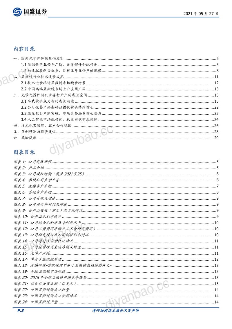 依顿电子:2021年年度报告 第3页