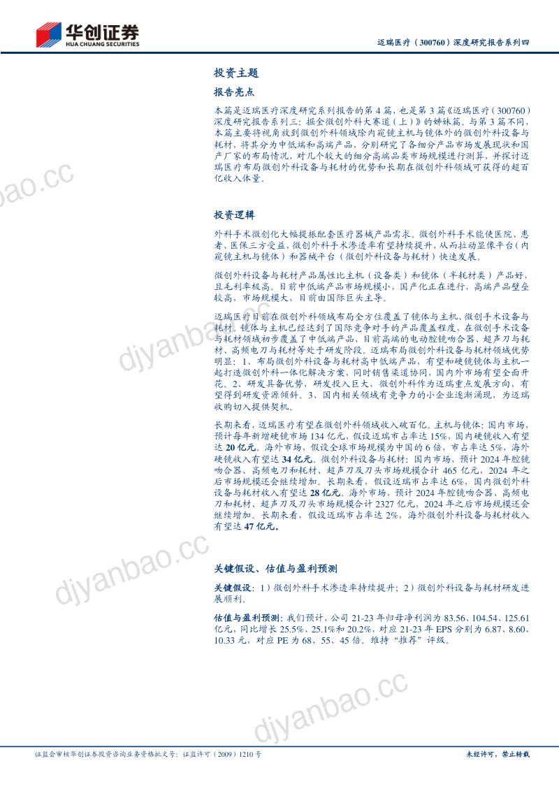信维通信：2020年年度报告 第2页