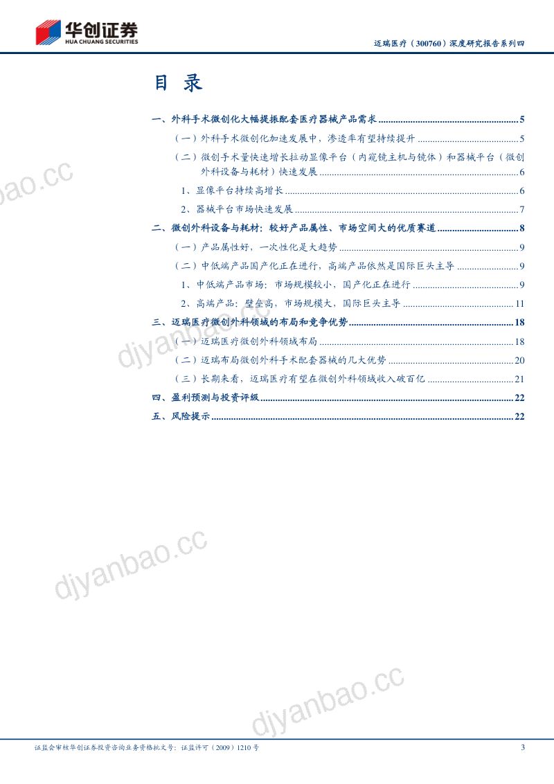 信维通信：2020年年度报告 第3页