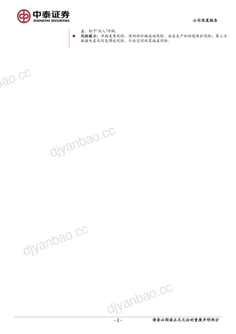 深度报告资源禀赋筑根基，一体协同赢未来 第2页