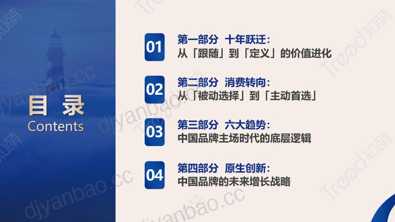 2026中国品牌消费趋势洞察报告：赢在主场：中国品牌的价值新周期 第3页
