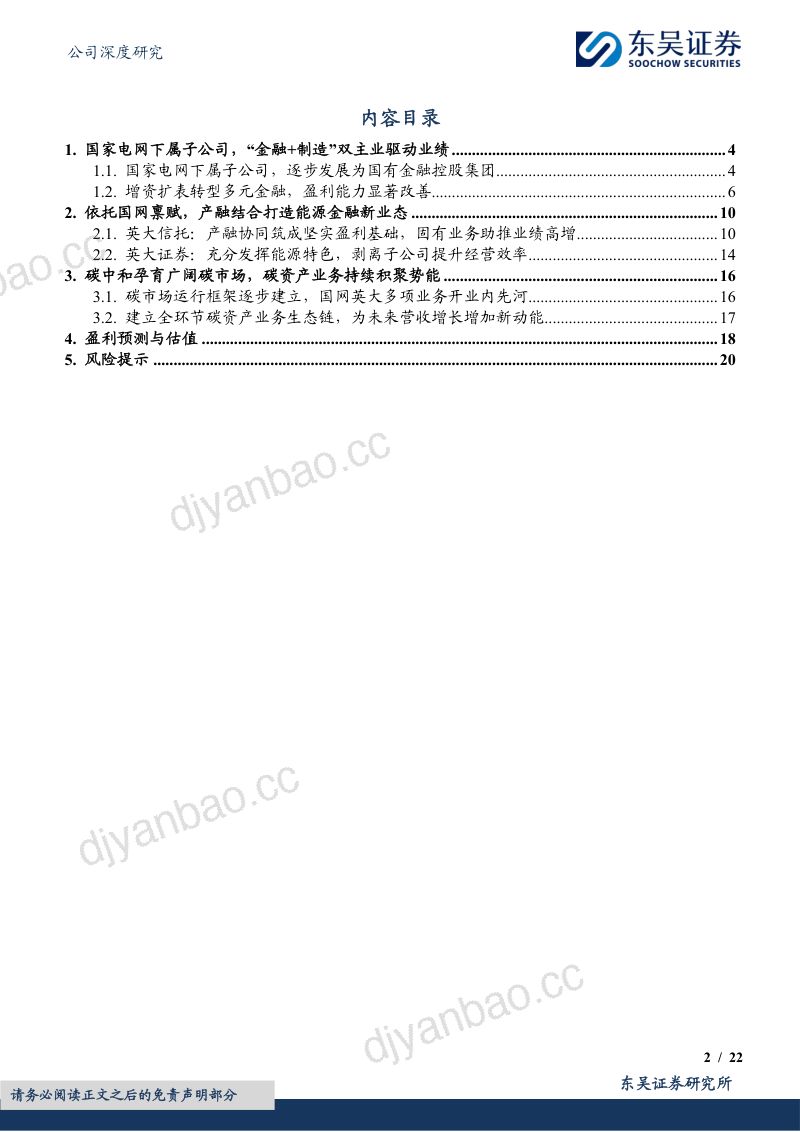 深挖电网资源优势禀赋,产融结合塑造坚实壁垒 第2页