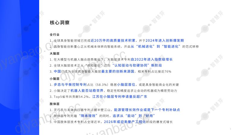 智慧芽创新研究中心:2026年具身智能技术发展报告(41页).pdf最新 第2页