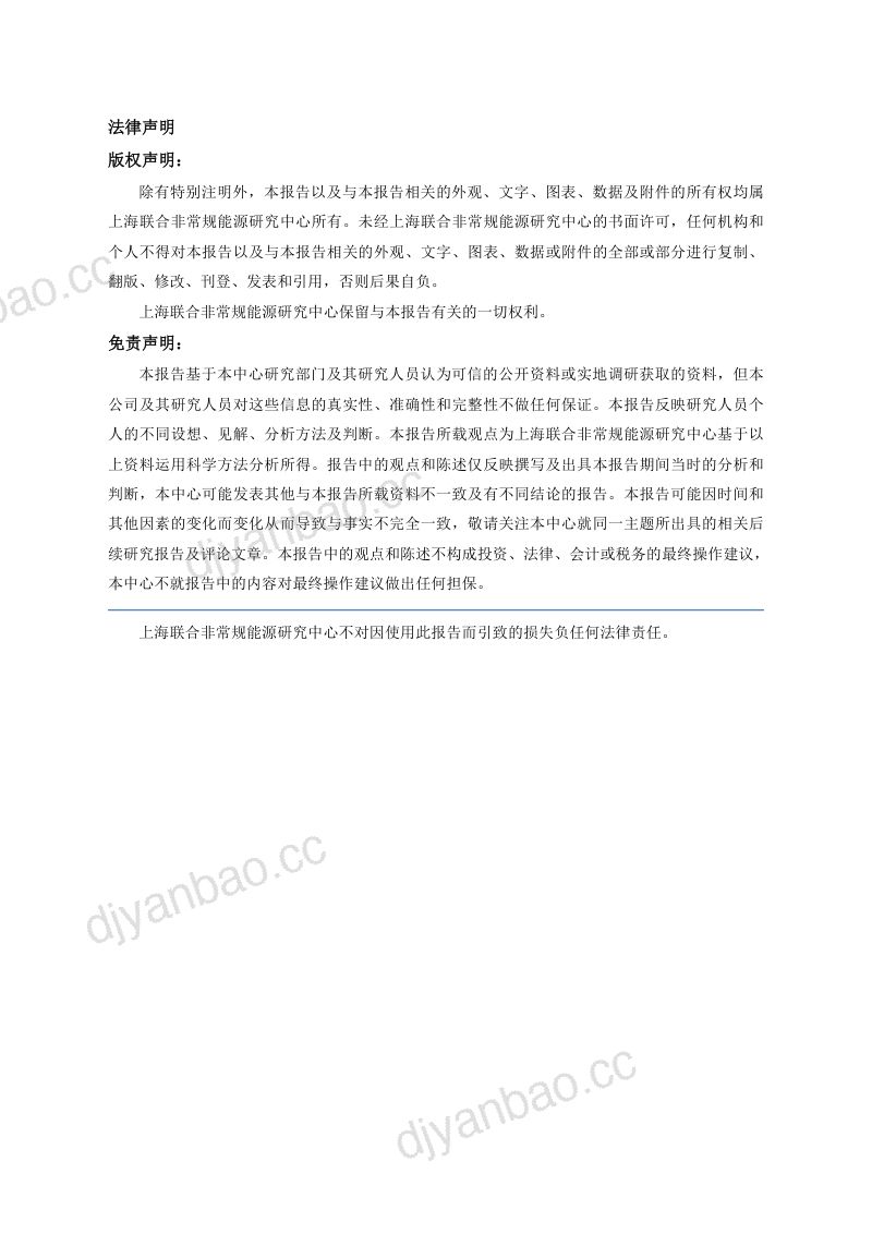 上海联合非常规能源研究中心：2026非常规能源技术与产业观察白皮书（16页） 第2页