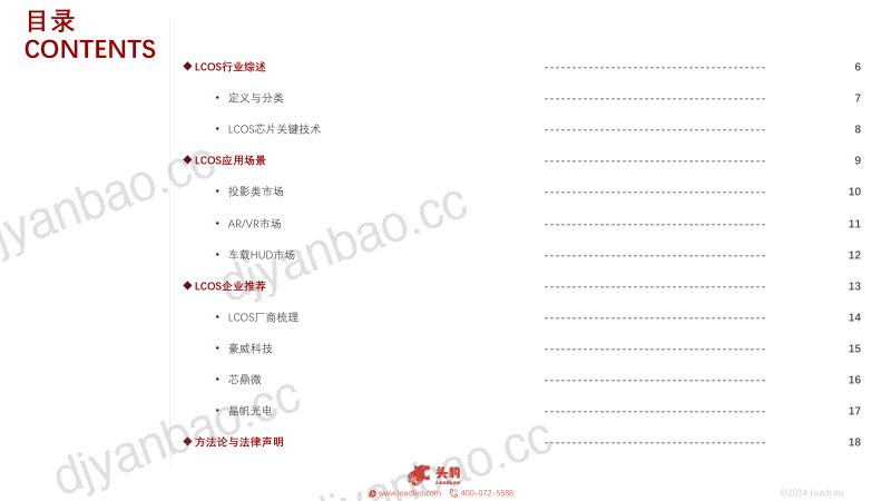 中国LCOS行业研究报告:广泛应用于投影、AR/VR、车载HUD的微显示技术 第3页