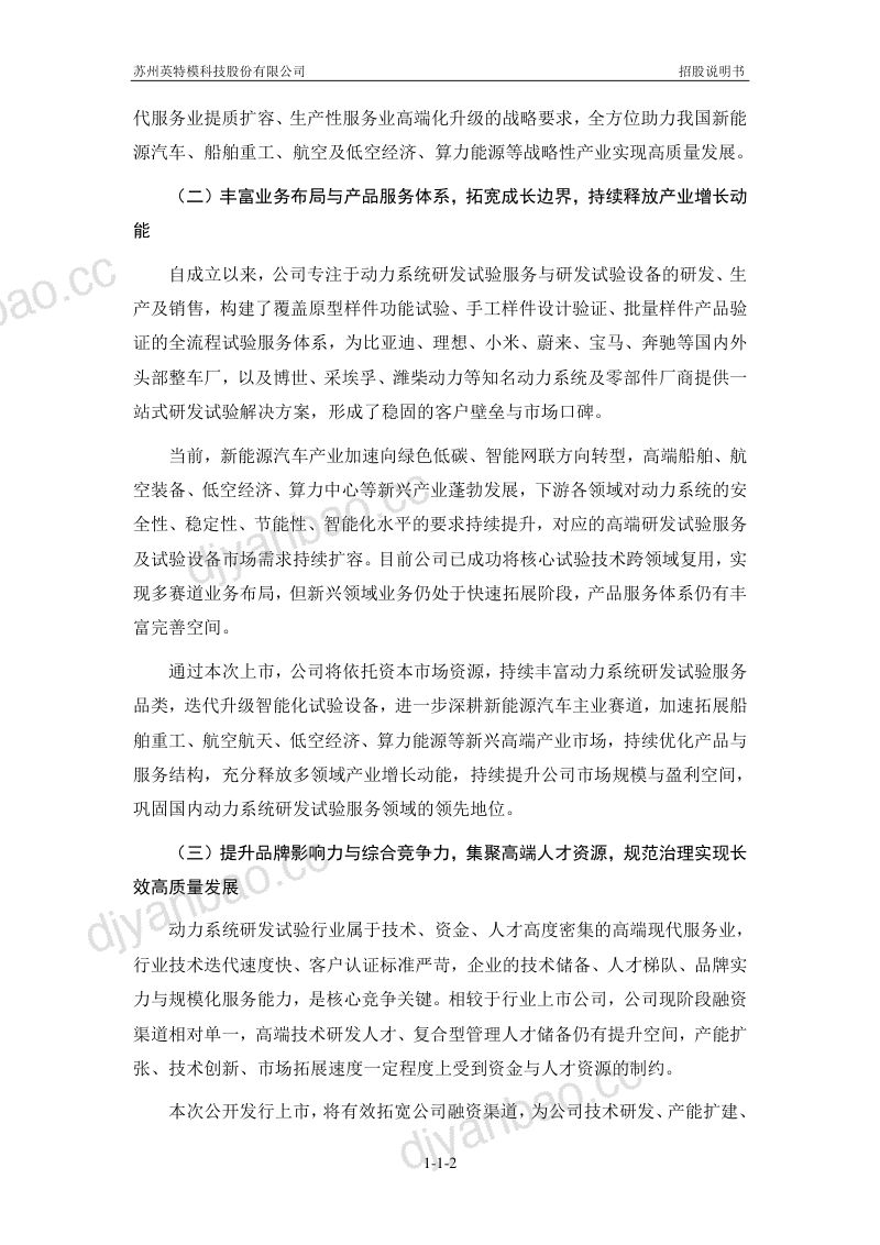 苏州英特模科技股份有限公司招股说明书(申报稿) 第3页