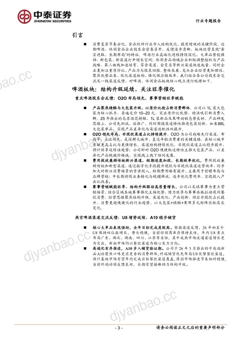 年中股东大会调研反馈：景气逐步修复，龙头提质向前 第3页