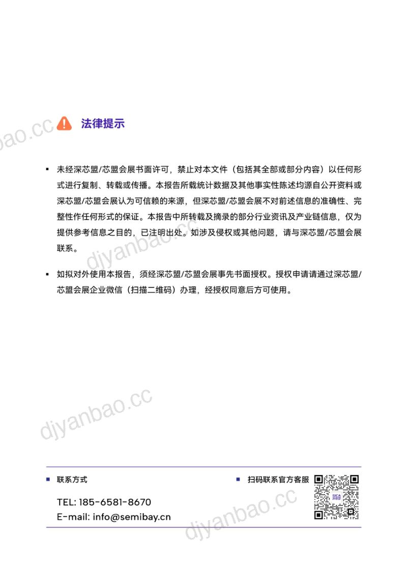 2026-Q1 国产半导体设备&零部件行业报告 第2页