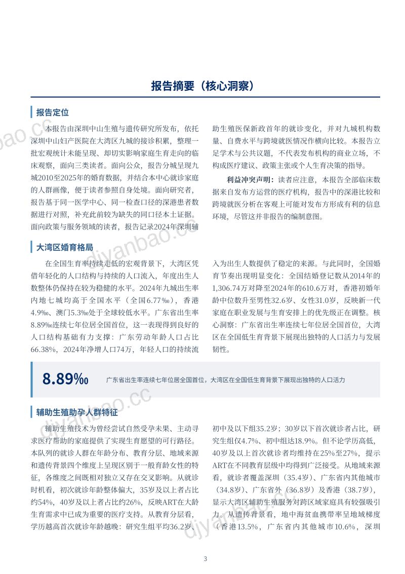 2026生育选择与生殖健康负担调研报告 第3页