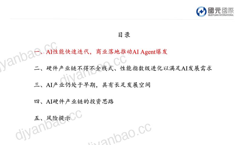 人工智能行业报告:AI迭代短期产生爆发式硬件需求,产业整体仍处发展早期 第2页