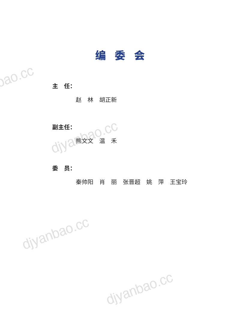 2026中国绿色工厂科技创新指数白皮书 第3页