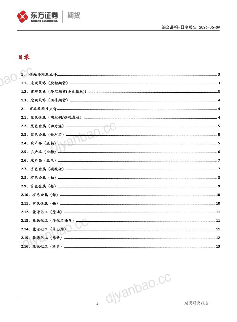 中东局势突发升级后暂告平息 第2页