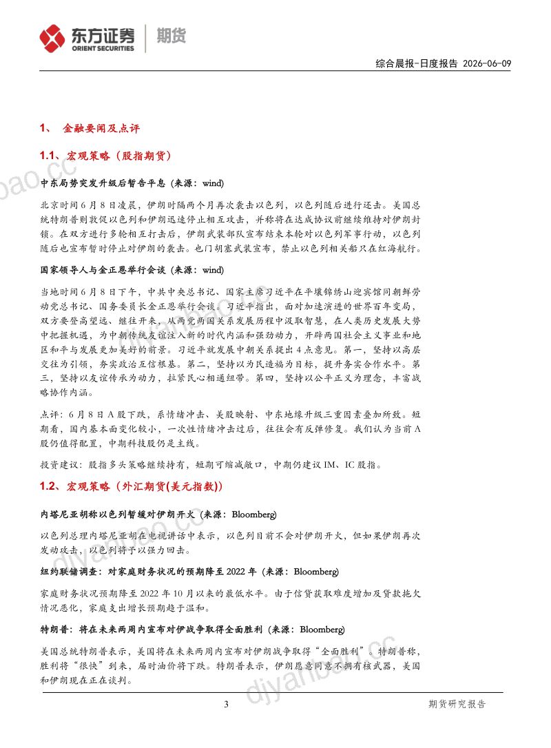 中东局势突发升级后暂告平息 第3页