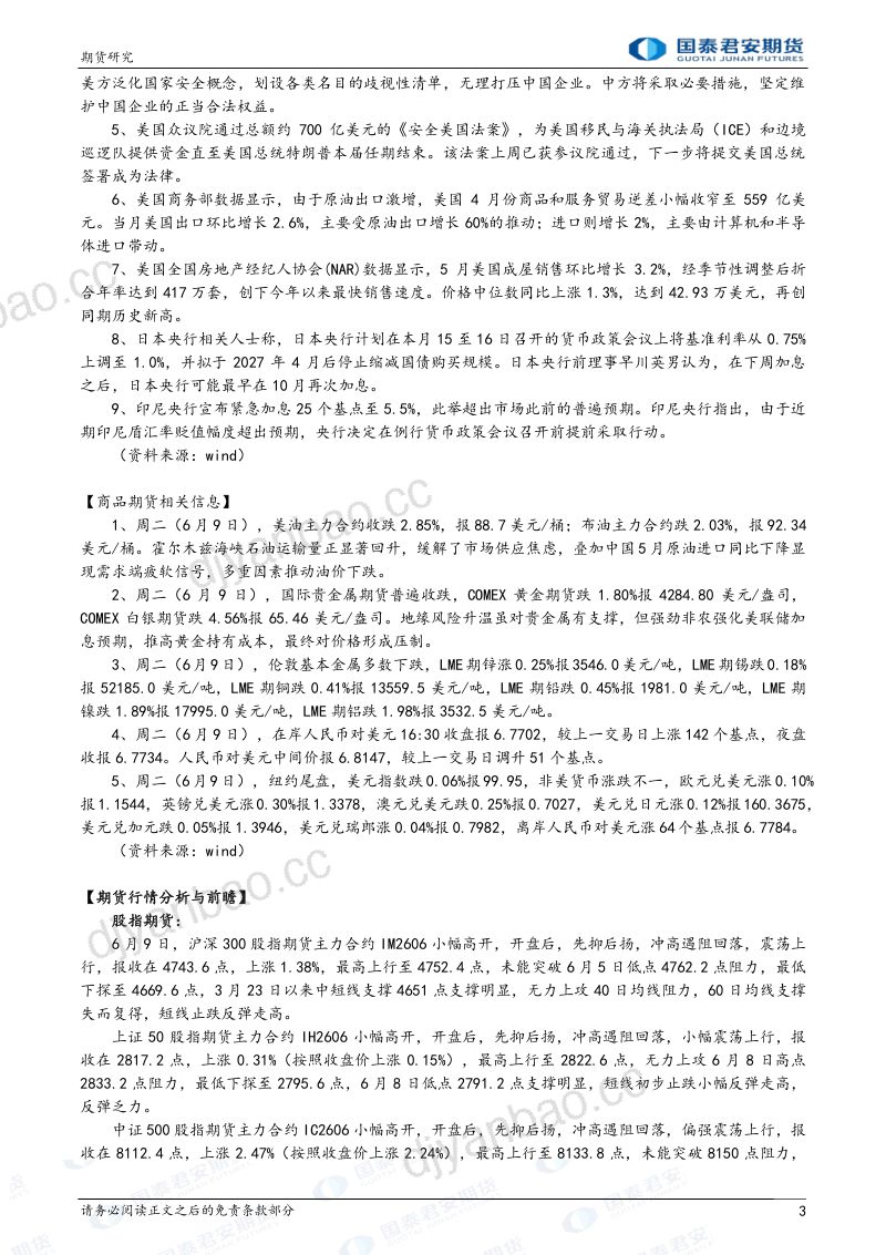 股指期货将震荡整理 黄金、白银、锡期货将震荡偏弱 铜、镍期货将偏弱震荡 原油期货将宽幅震荡 第3页