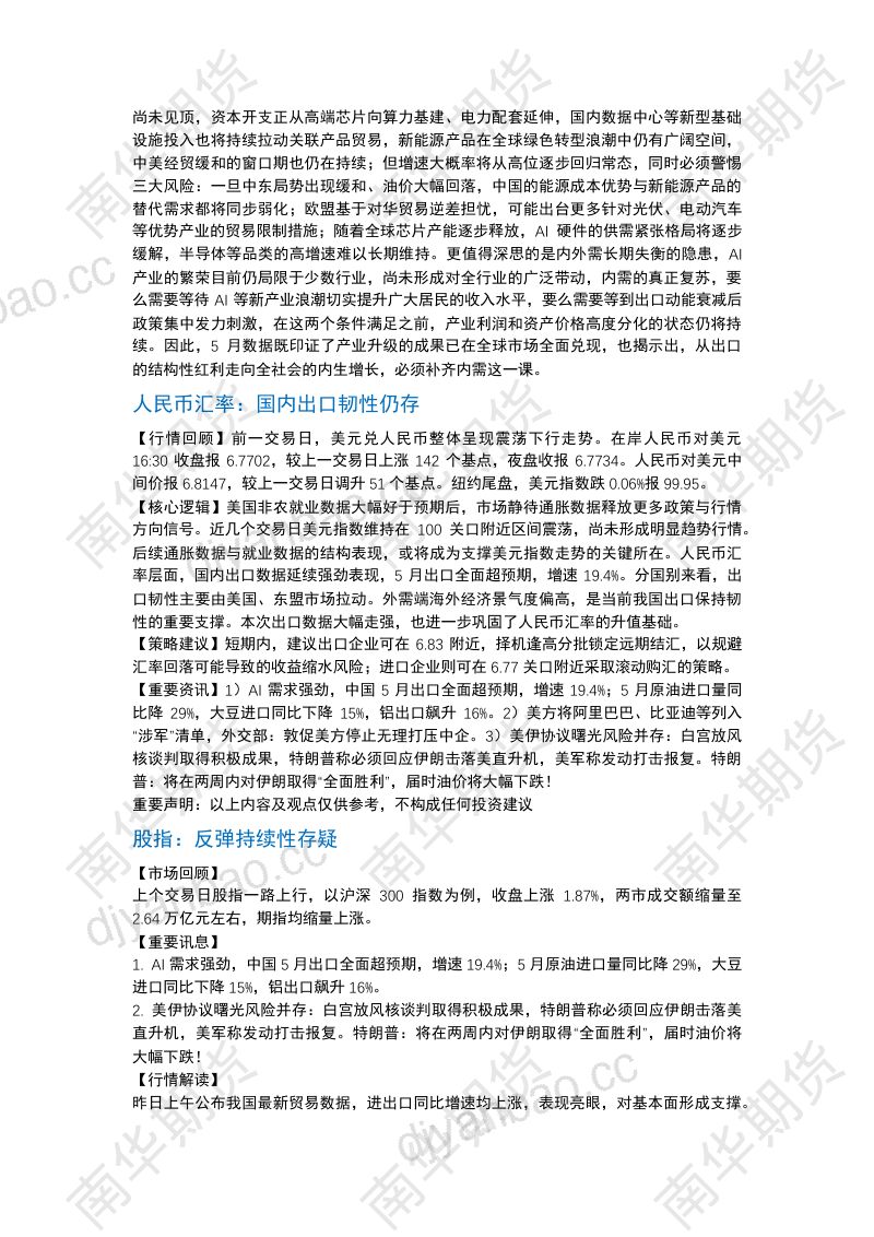 南华期货丨期市早餐2026.6.10 第2页