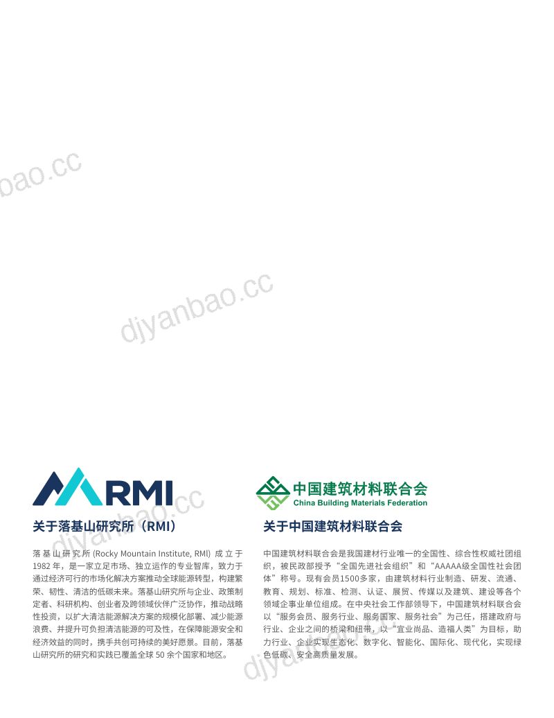 中国水泥行业 CCUS 技术应用展望及企业实践案例 第2页