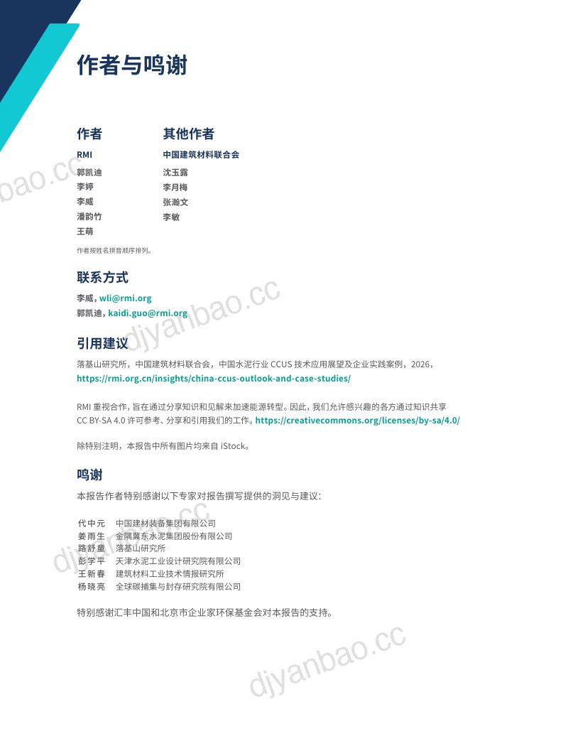 中国水泥行业 CCUS 技术应用展望及企业实践案例 第3页