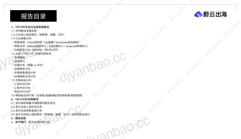美国TikTok2026年男士香水5月市场月度报告蔚云出海 第3页