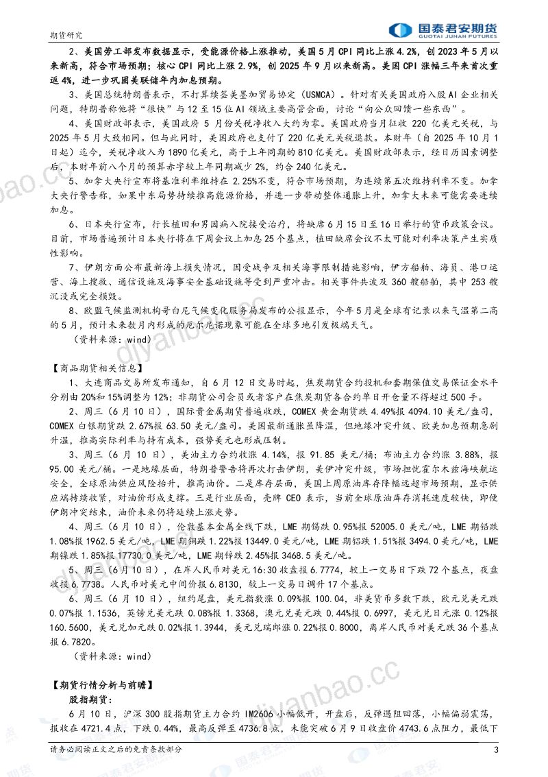 股指期货将偏弱震荡 黄金期货将震荡偏弱 白银、铜期货将偏弱震荡 原油、燃料油、沥青期货将震荡偏强 第3页