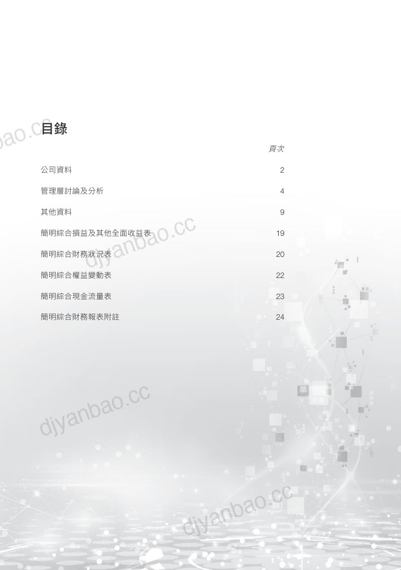 高丰集团控股2026 中期报告 第2页