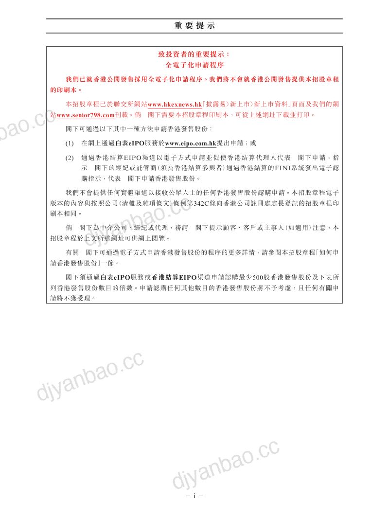 星源材质招股说明书 第3页