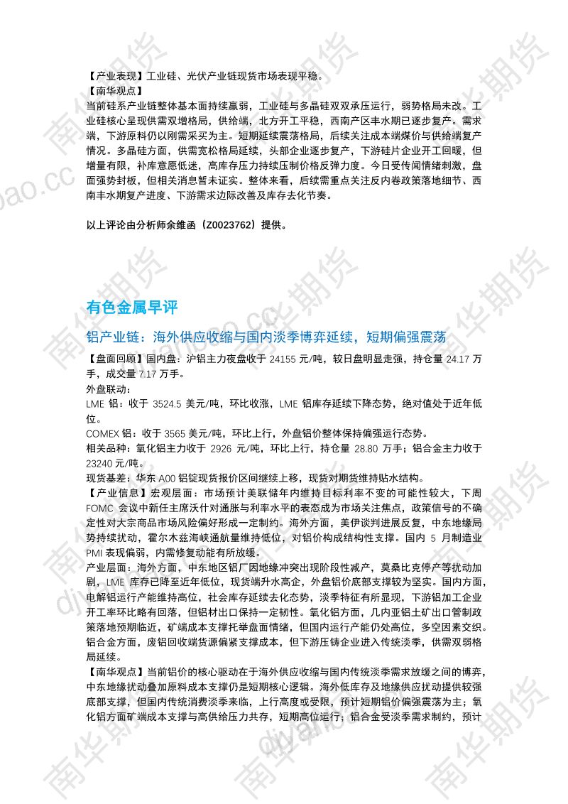南华期货丨期市早餐2026.6.12 第3页
