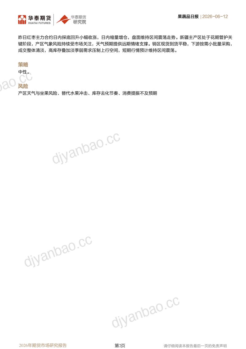 果蔬品期货市场研究报告:苹果低位反弹,红枣持续震荡 第2页