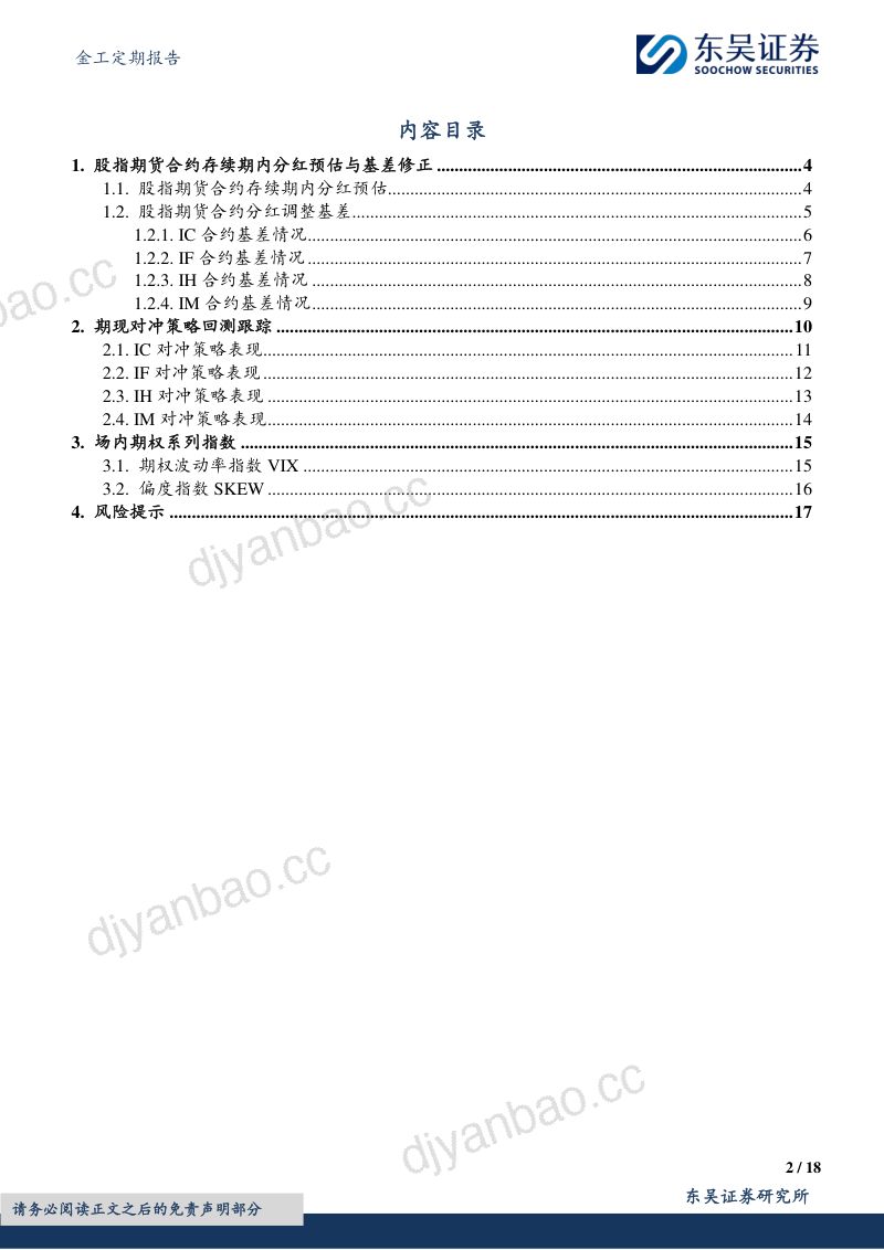 金工定期报告:情绪底已过,衍生品提示“曙光初现” 第2页