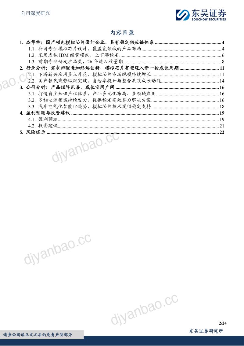 乘国产算力芯片之风,平台型模拟龙头展DrMOS宏图 第2页