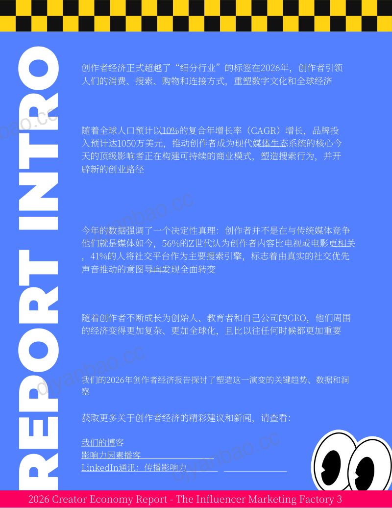 2026创作者经济报告 第3页